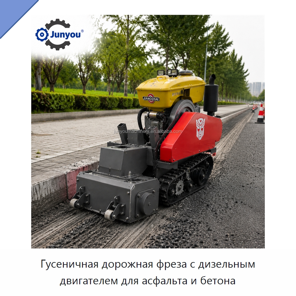 Гусеничная дорожная фреза с дизельным двигателем для асфальта и бетона — Дорожная техника