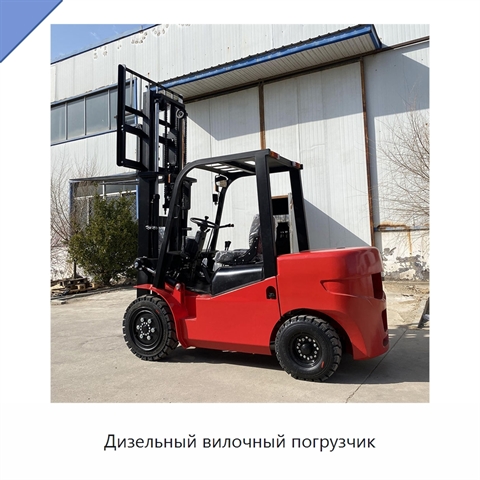 Дизельный вилочный погрузчик