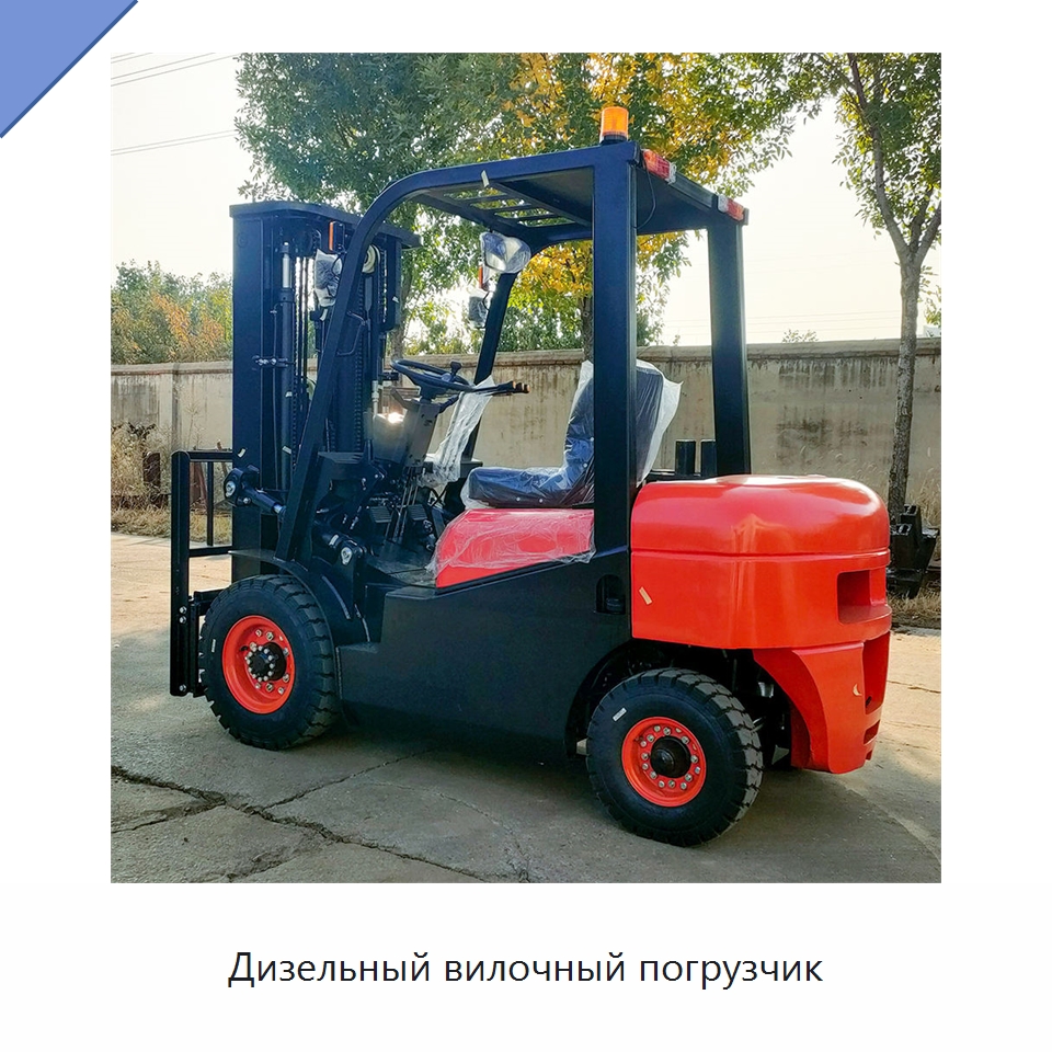 Дизельный вилочный погрузчик — Вилочные погрузчики