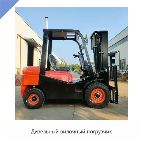 Дизельный вилочный погрузчик