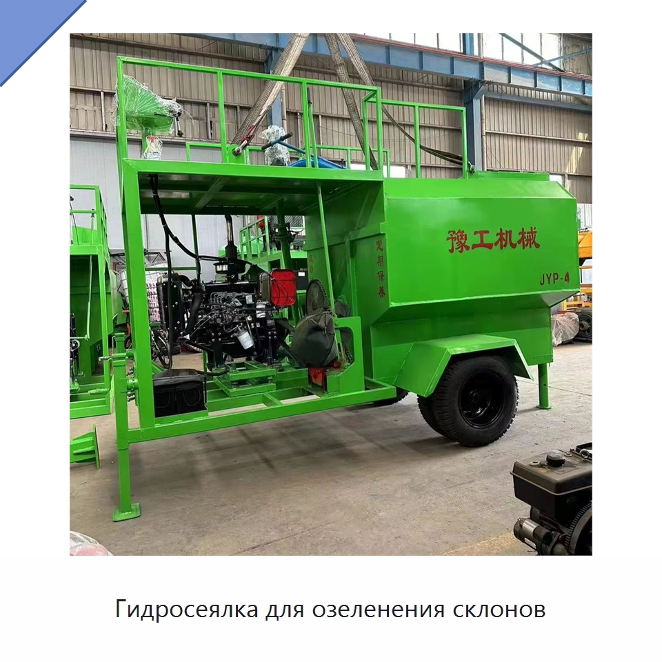 Гидросеялка для озеленения склонов — Коммунальная техника