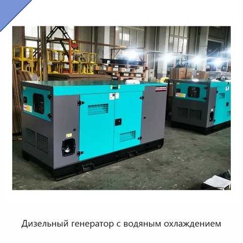 Дизельный генератор с водяным охлаждением
