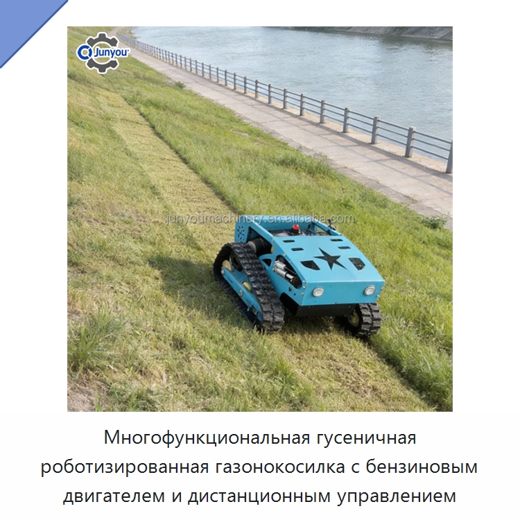 Многофункциональная гусеничная роботизированная газонокосилка с бензиновым двигателем и дистанционным управлением — Специальная сельскохозяйственная техника