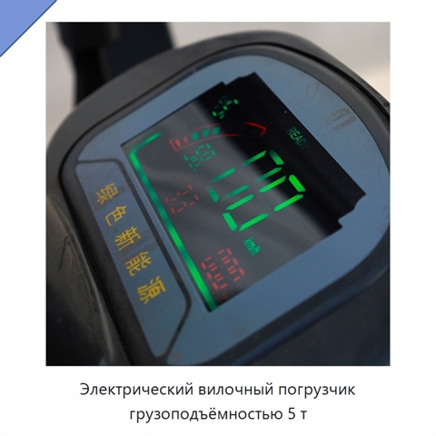 Электрический вилочный погрузчик грузоподъёмностью 5 т
