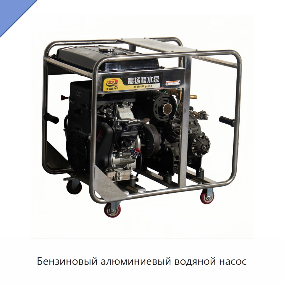Бензиновый алюминиевый водяной насос — Насосы