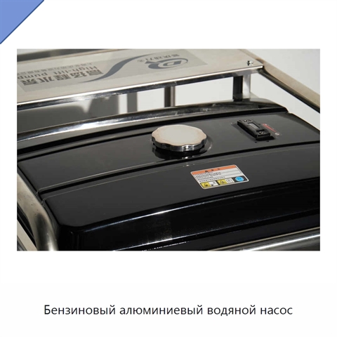 Бензиновый алюминиевый водяной насос