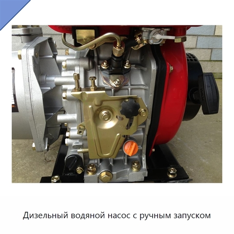 Дизельный водяной насос с ручным запуском