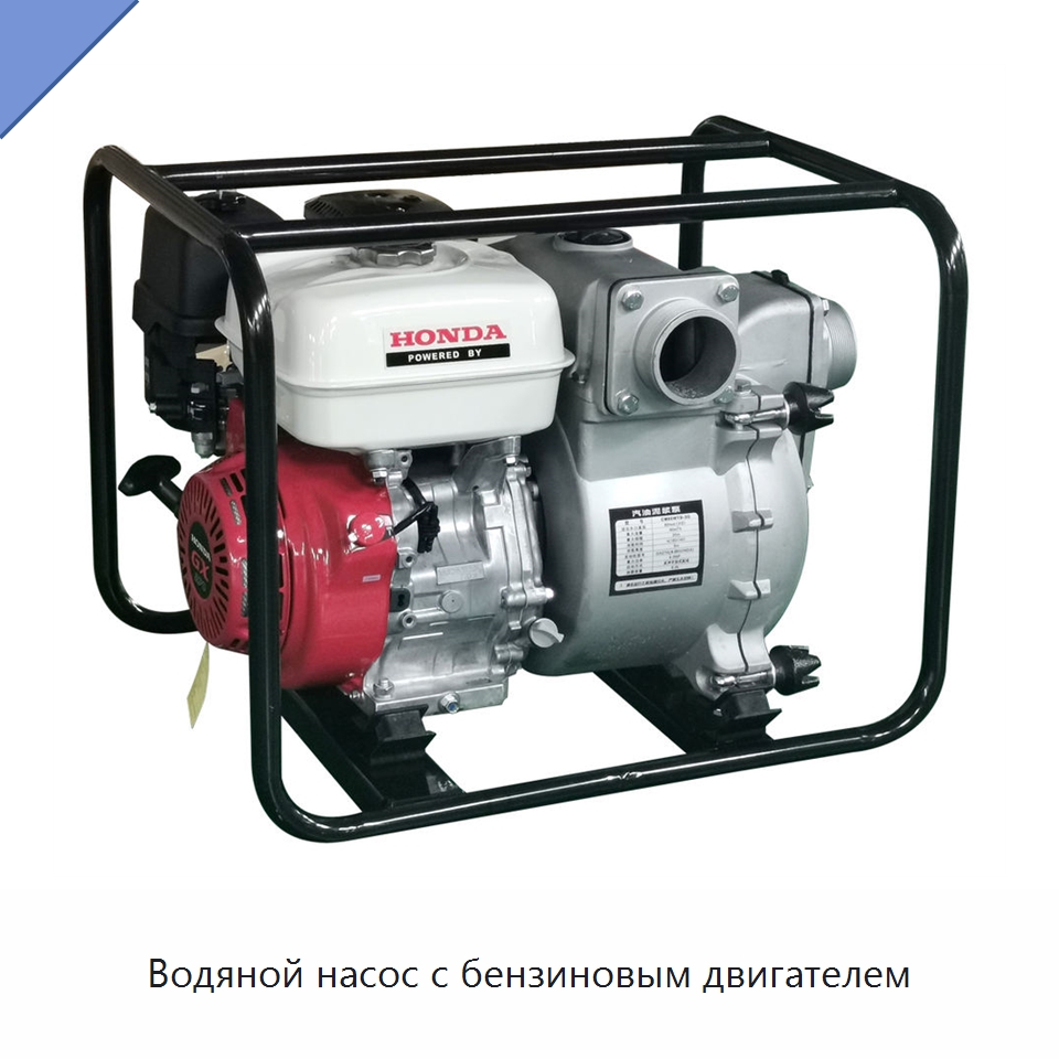 Водяной насос с бензиновым двигателем — Насосы