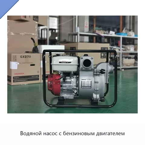 Водяной насос с бензиновым двигателем