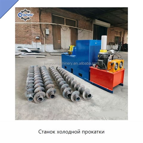 Станок холодной прокатки