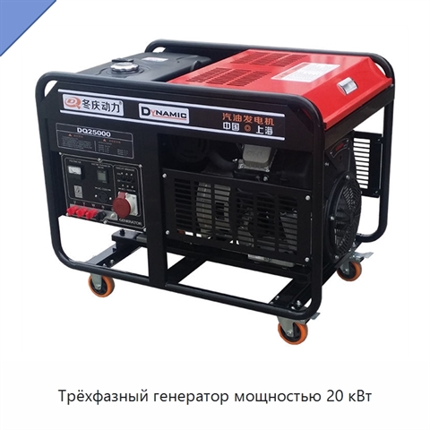 Трёхфазный генератор мощностью 20 кВт
