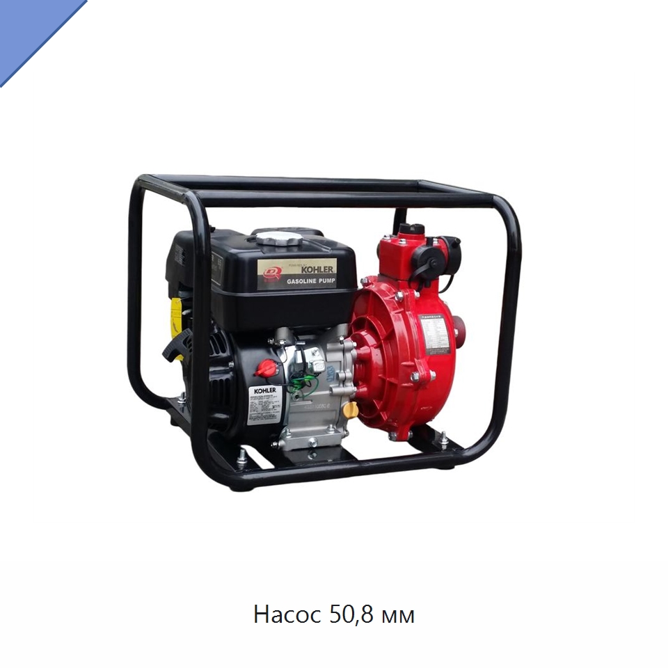 Насос 50,8 мм — Насосы