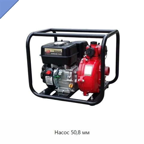Насос 50,8 мм