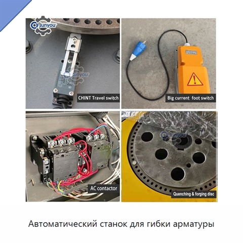 Автоматический станок для гибки арматуры