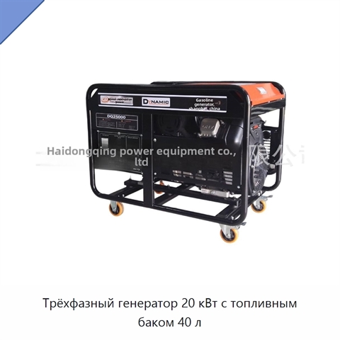 Трёхфазный генератор 20 кВт с топливным баком 40 л