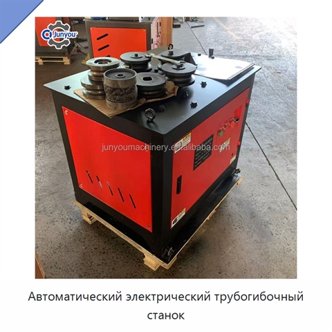 Автоматический электрический трубогибочный станок