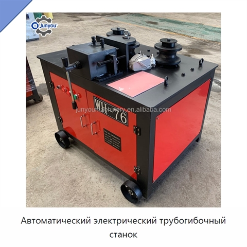 Автоматический электрический трубогибочный станок