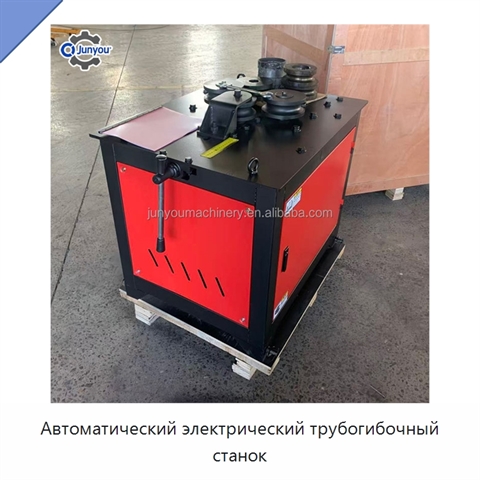 Автоматический электрический трубогибочный станок