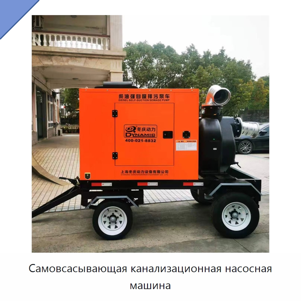 Самовсасывающая канализационная насосная машина — Насосы