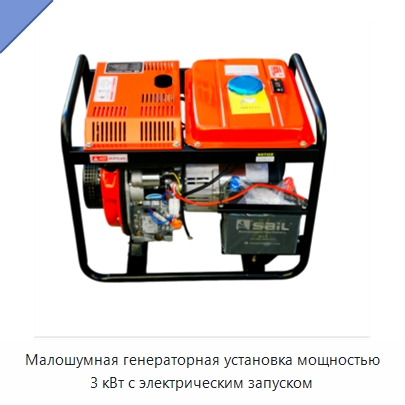 Малошумная генераторная установка мощностью 3 кВт с электрическим запуском — Дизельные генераторы