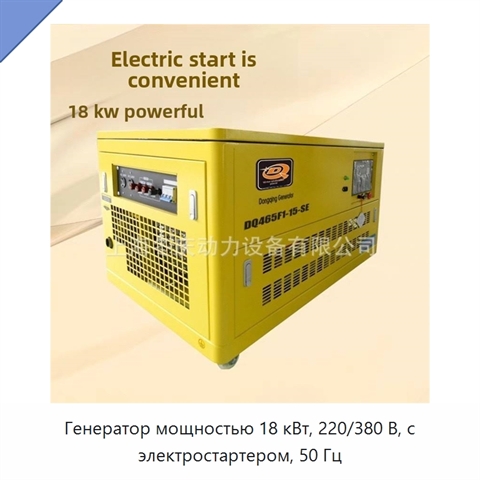 Генератор мощностью 18 кВт, 220/380 В, с электростартером, 50 Гц
