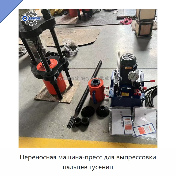 Переносная машина-пресс для выпрессовки пальцев гусениц — Специальная строительная техника