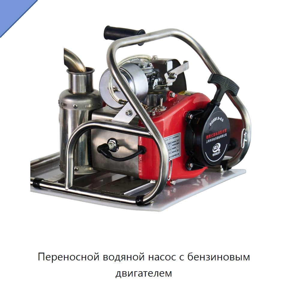 Переносной водяной насос с бензиновым двигателем — Насосы