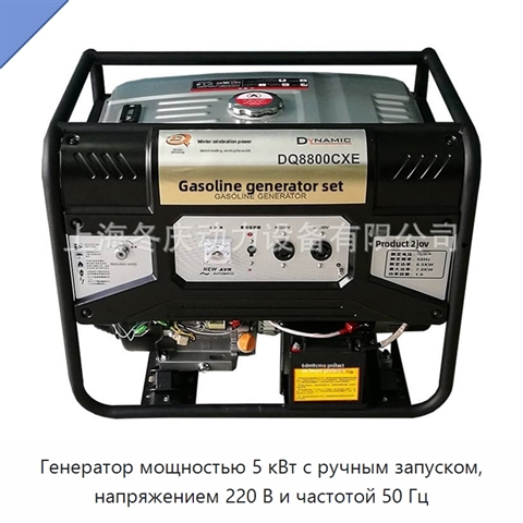 Генератор мощностью 5 кВт с ручным запуском, напряжением 220 В и частотой 50 Гц