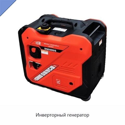 Инверторный генератор