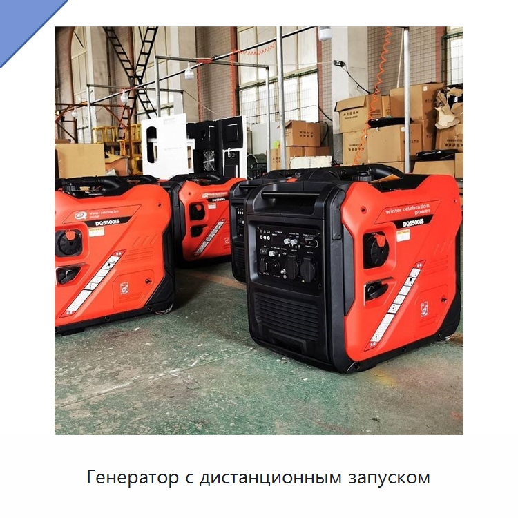 Генератор с дистанционным запуском — Бензиновые генераторы