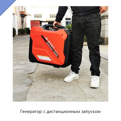 Генератор с дистанционным запуском