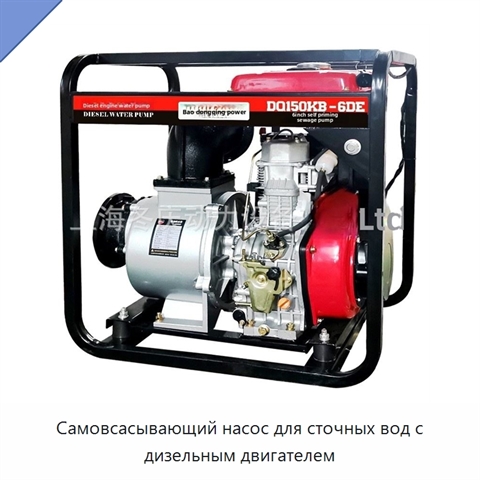 Самовсасывающий насос для сточных вод с дизельным двигателем