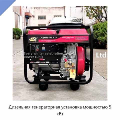 Дизельная генераторная установка мощностью 5 кВт