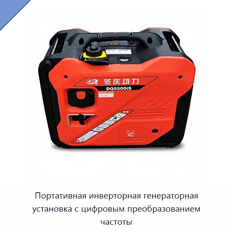 Портативная инверторная генераторная установка с цифровым преобразованием частоты — Бензиновые генераторы