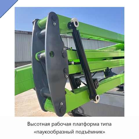 Высотная рабочая платформа типа «паукообразный подъёмник»