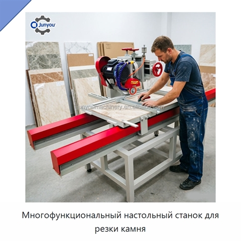 Многофункциональный настольный станок для резки камня