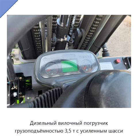 Дизельный вилочный погрузчик грузоподъёмностью 3,5 т с усиленным шасси