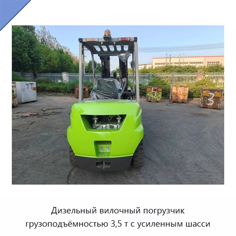 Дизельный вилочный погрузчик грузоподъёмностью 3,5 т с усиленным шасси