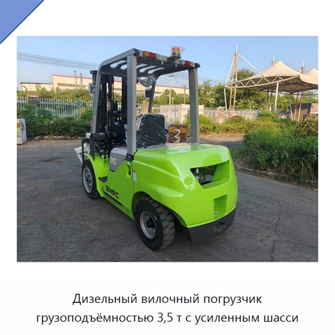Дизельный вилочный погрузчик грузоподъёмностью 3,5 т с усиленным шасси
