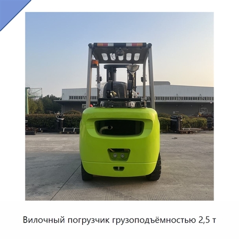 Вилочный погрузчик грузоподъёмностью 2,5 т