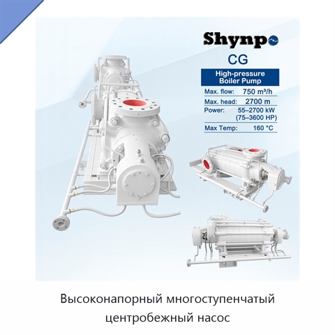 Высоконапорный многоступенчатый центробежный насос