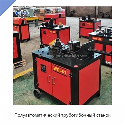 Полуавтоматический трубогибочный станок