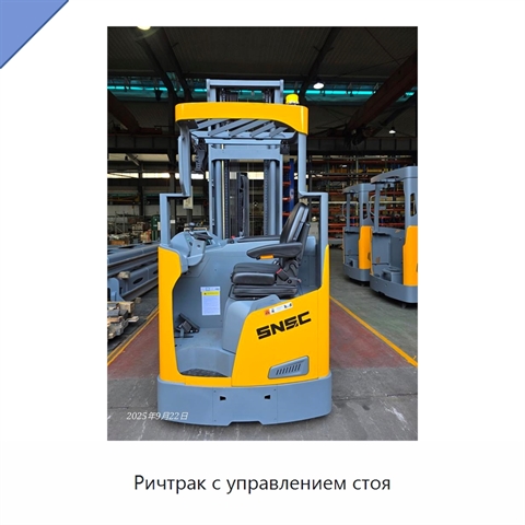 Ричтрак с управлением стоя