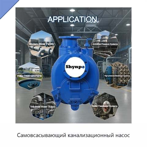 Самовсасывающий канализационный насос