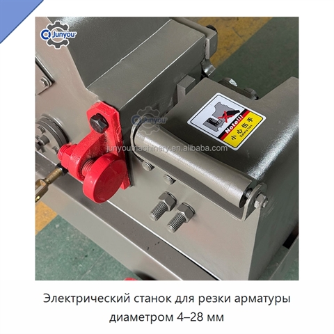 Электрический станок для резки арматуры диаметром 4–28 мм
