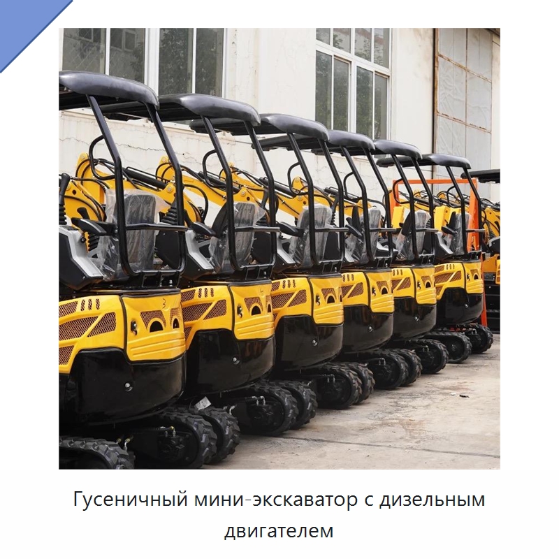Гусеничный мини-экскаватор с дизельным двигателем — Землеройная техника
