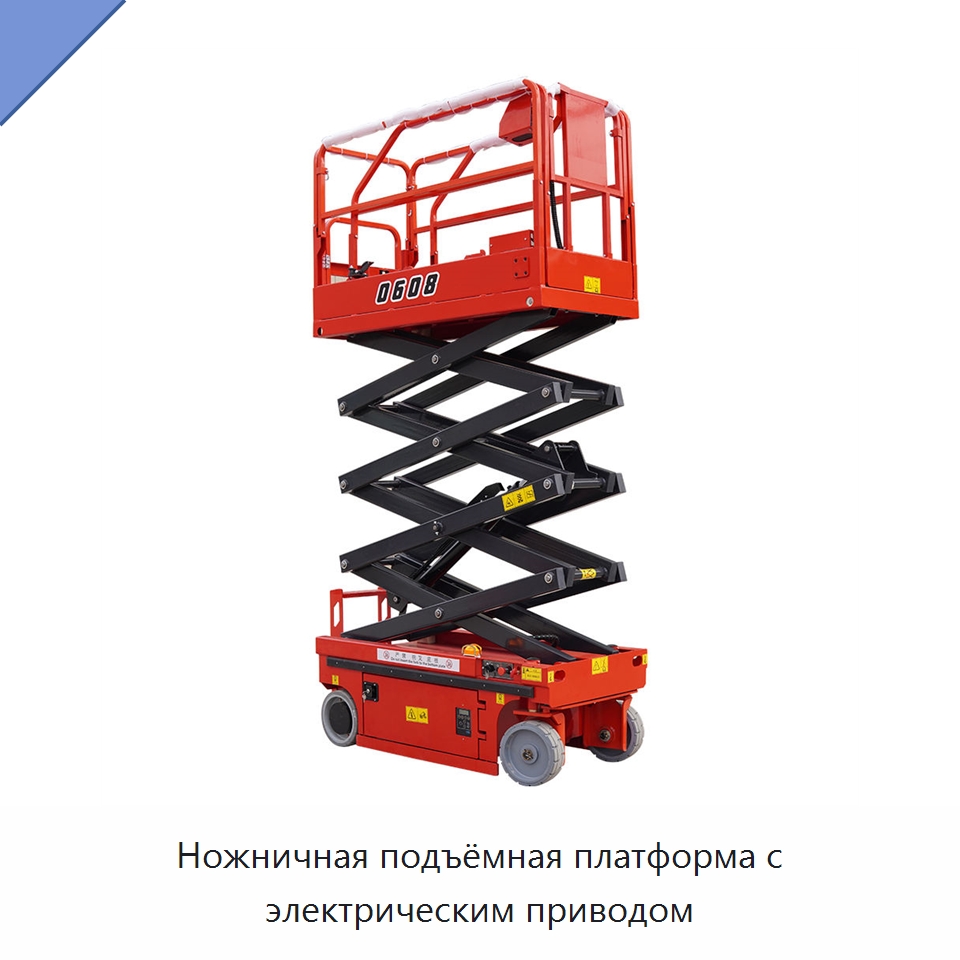 Ножничная подъёмная платформа с электрическим приводом — Подъемные столы