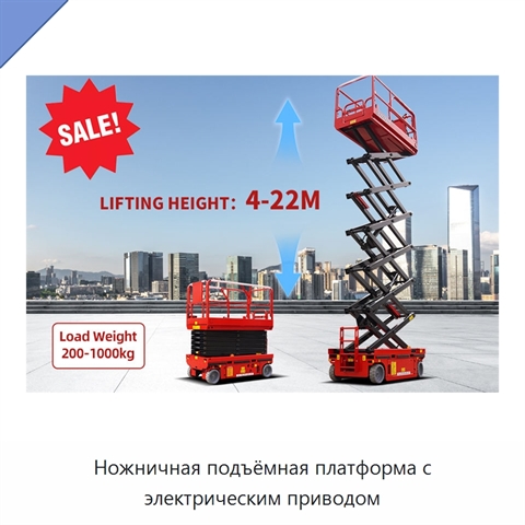 Ножничная подъёмная платформа с электрическим приводом