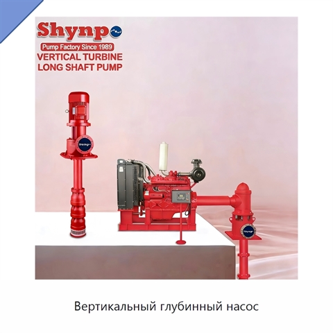 Вертикальный глубинный насос