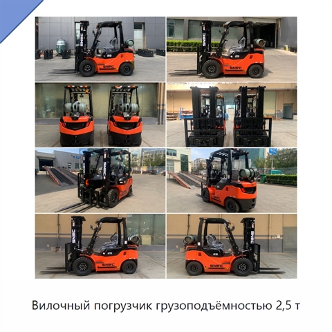 Вилочный погрузчик грузоподъёмностью 2,5 т